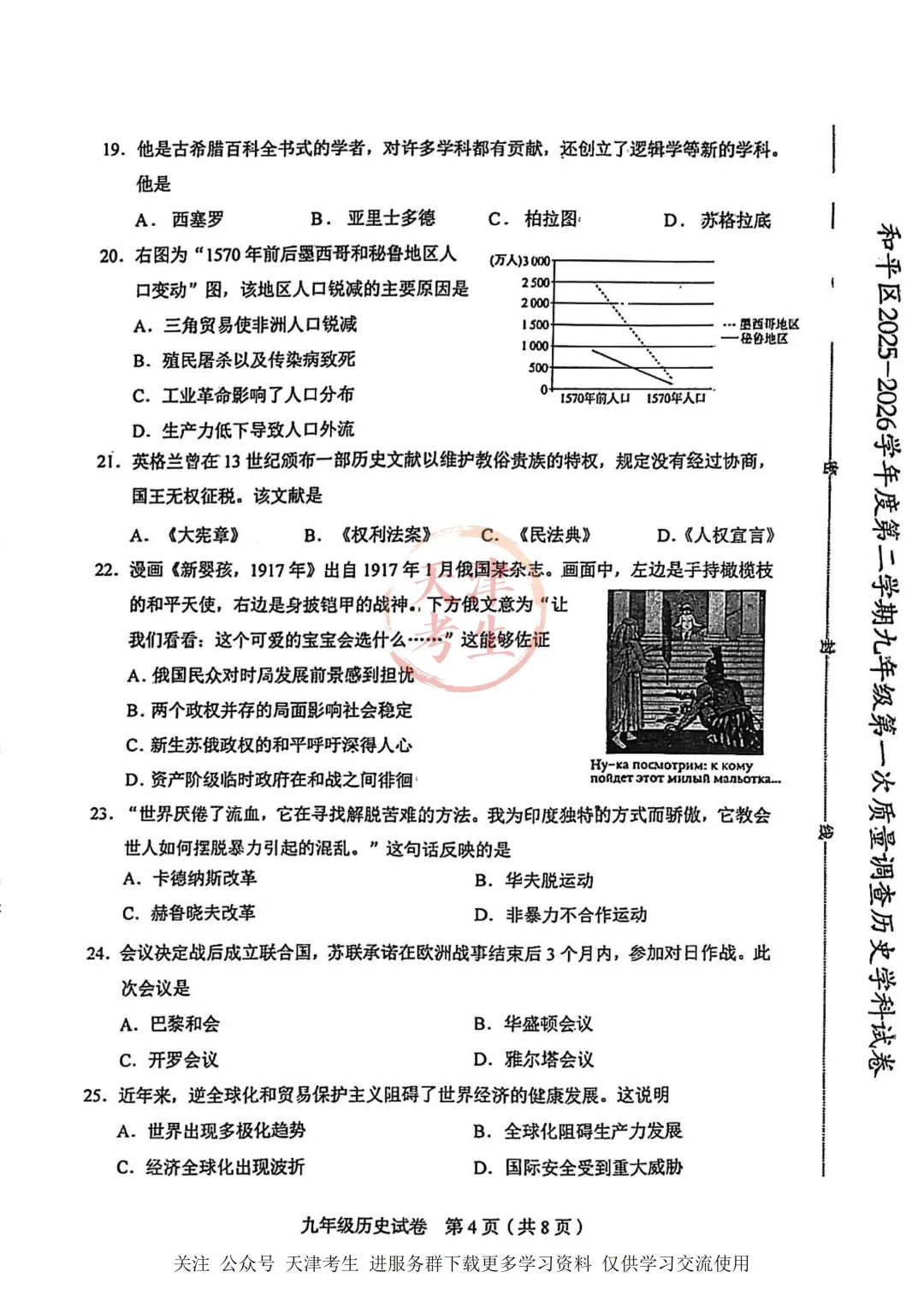 2026.4天津市和平区中考一模全科试卷含答案(可下载) 第51张