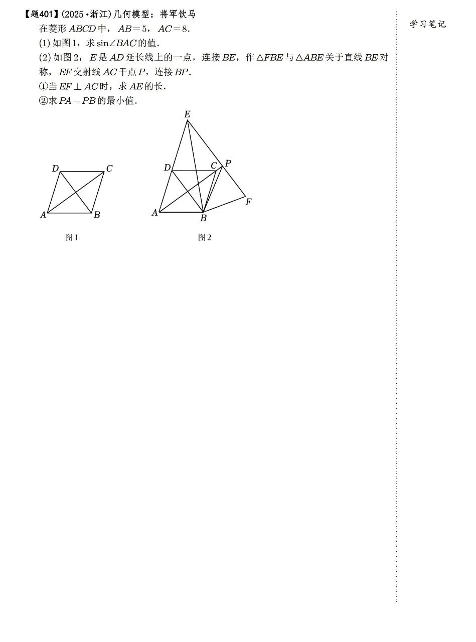 【中考数学】四边形有关的选填压轴题考点汇总 第37张
