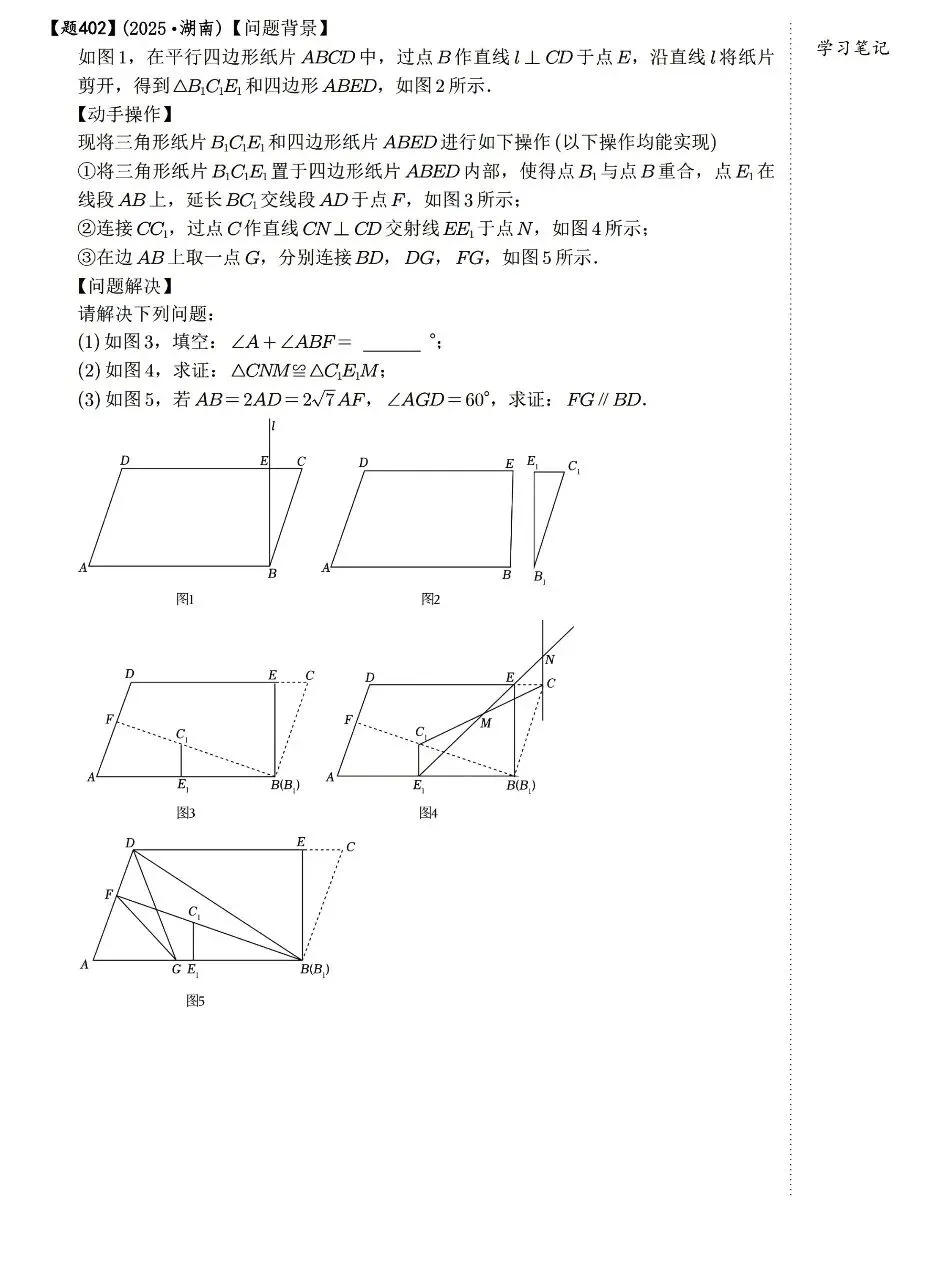 【中考数学】四边形有关的选填压轴题考点汇总 第38张