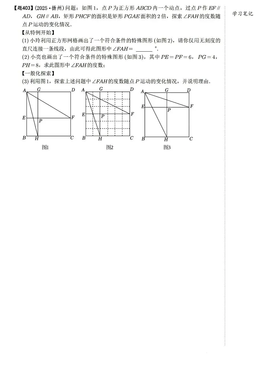 【中考数学】四边形有关的选填压轴题考点汇总 第39张