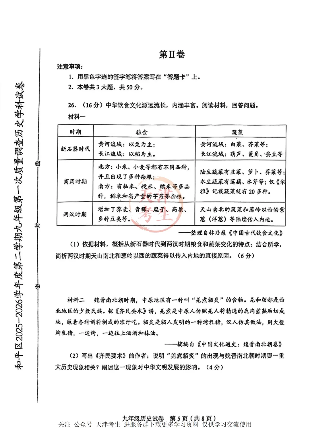 2026.4天津市和平区中考一模全科试卷含答案(可下载) 第52张