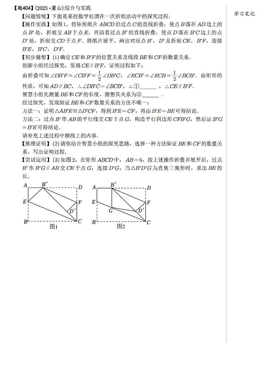 【中考数学】四边形有关的选填压轴题考点汇总 第40张
