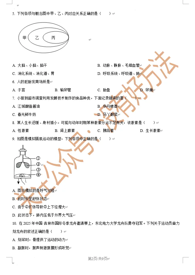 【备战一模】2025吉林市初二一模生物真题 第2张