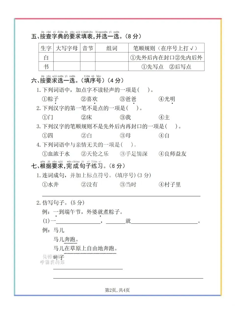 一年级下册语文期中真题卷来啦!家长快给孩子打印练起来! 第7张