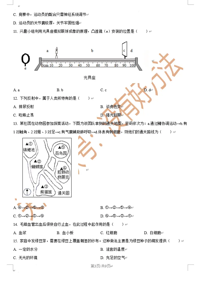 【备战一模】2025吉林市初二一模生物真题 第3张