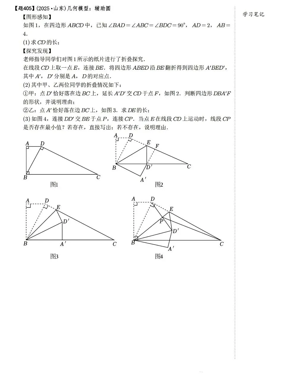 【中考数学】四边形有关的选填压轴题考点汇总 第41张