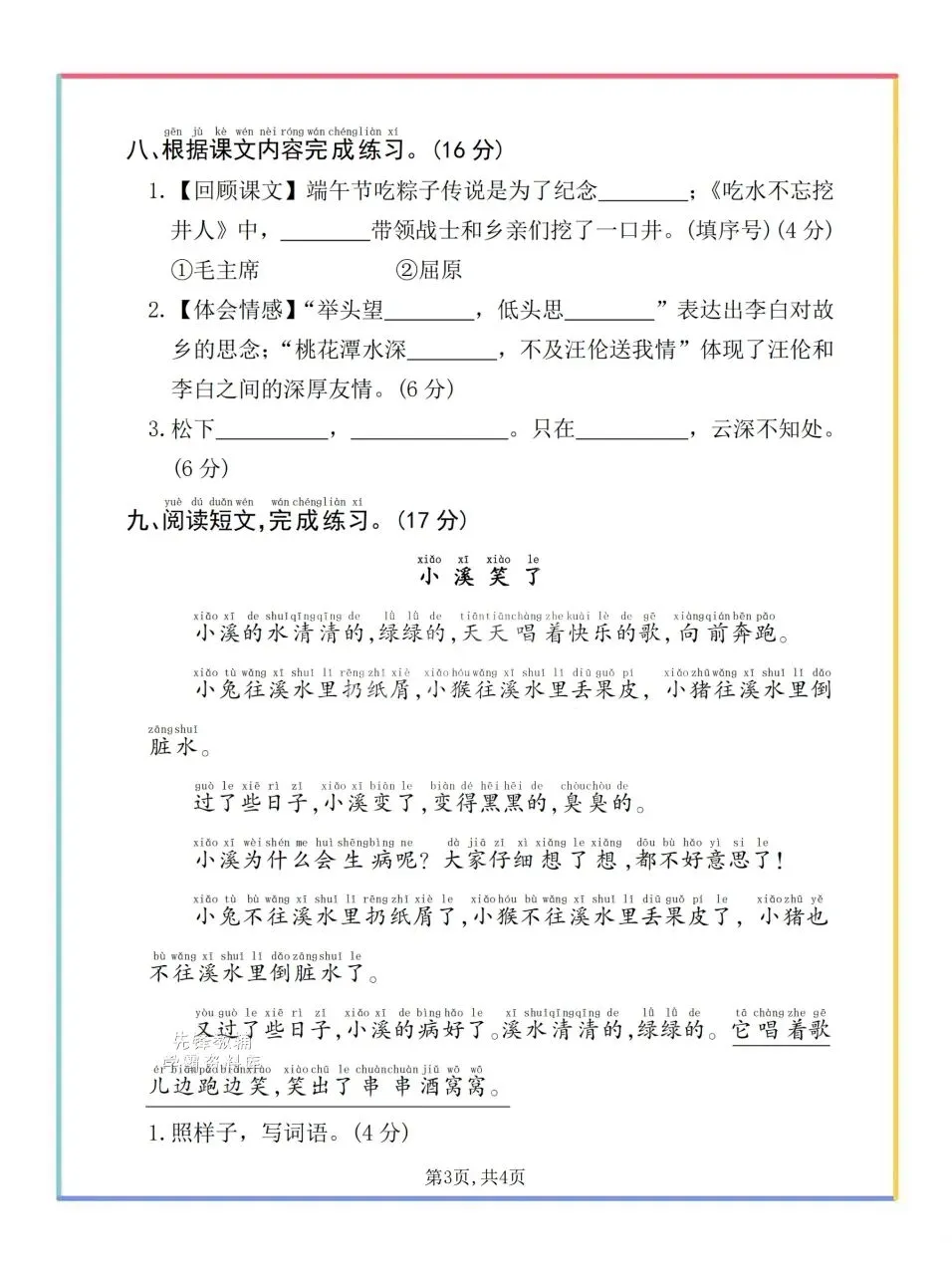 一年级下册语文期中真题卷来啦!家长快给孩子打印练起来! 第8张