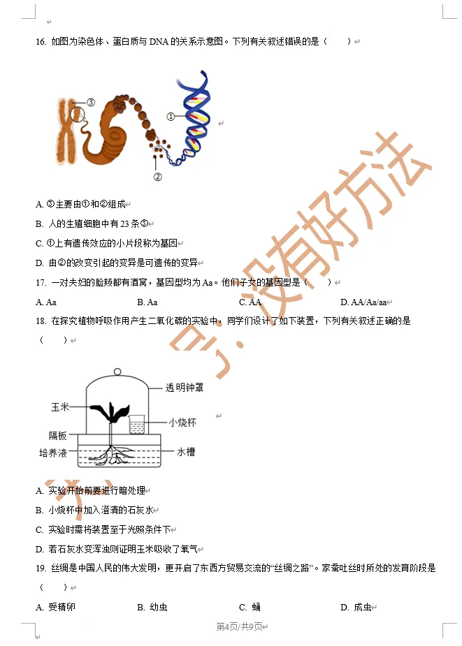 【备战一模】2025吉林市初二一模生物真题 第4张