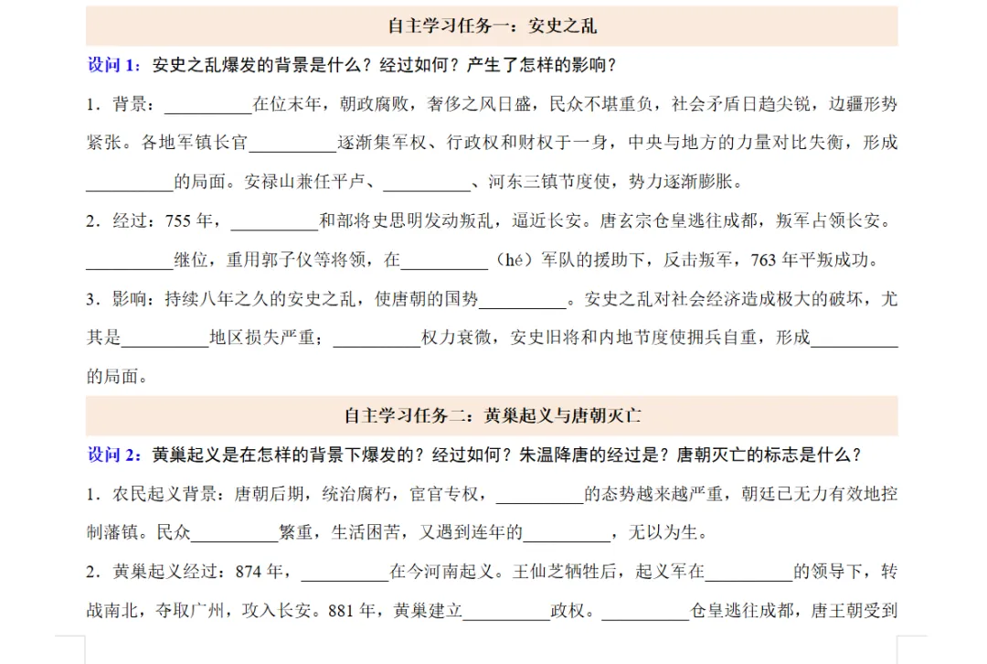 初中中考历史学习资料包 | 人教版初中历史7-9年级知识点总结(免费下载) 第3张