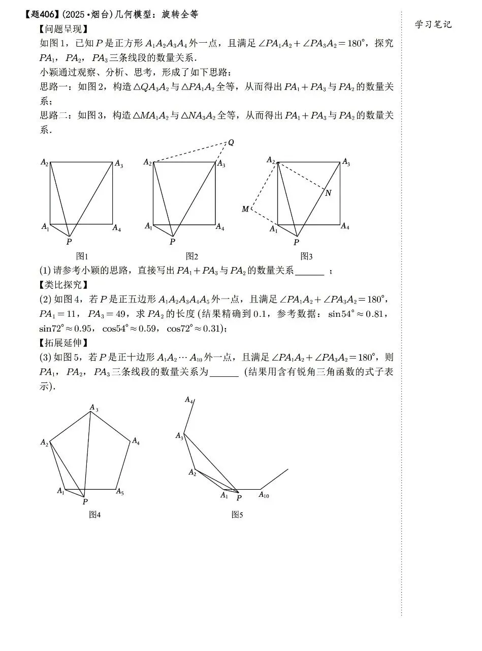 【中考数学】四边形有关的选填压轴题考点汇总 第42张