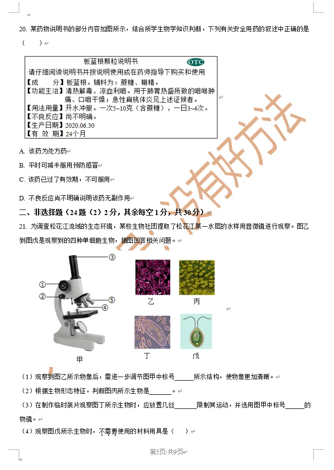 【备战一模】2025吉林市初二一模生物真题 第5张