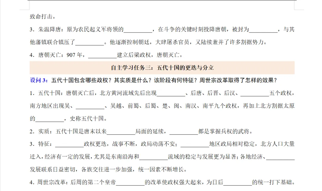 初中中考历史学习资料包 | 人教版初中历史7-9年级知识点总结(免费下载) 第4张