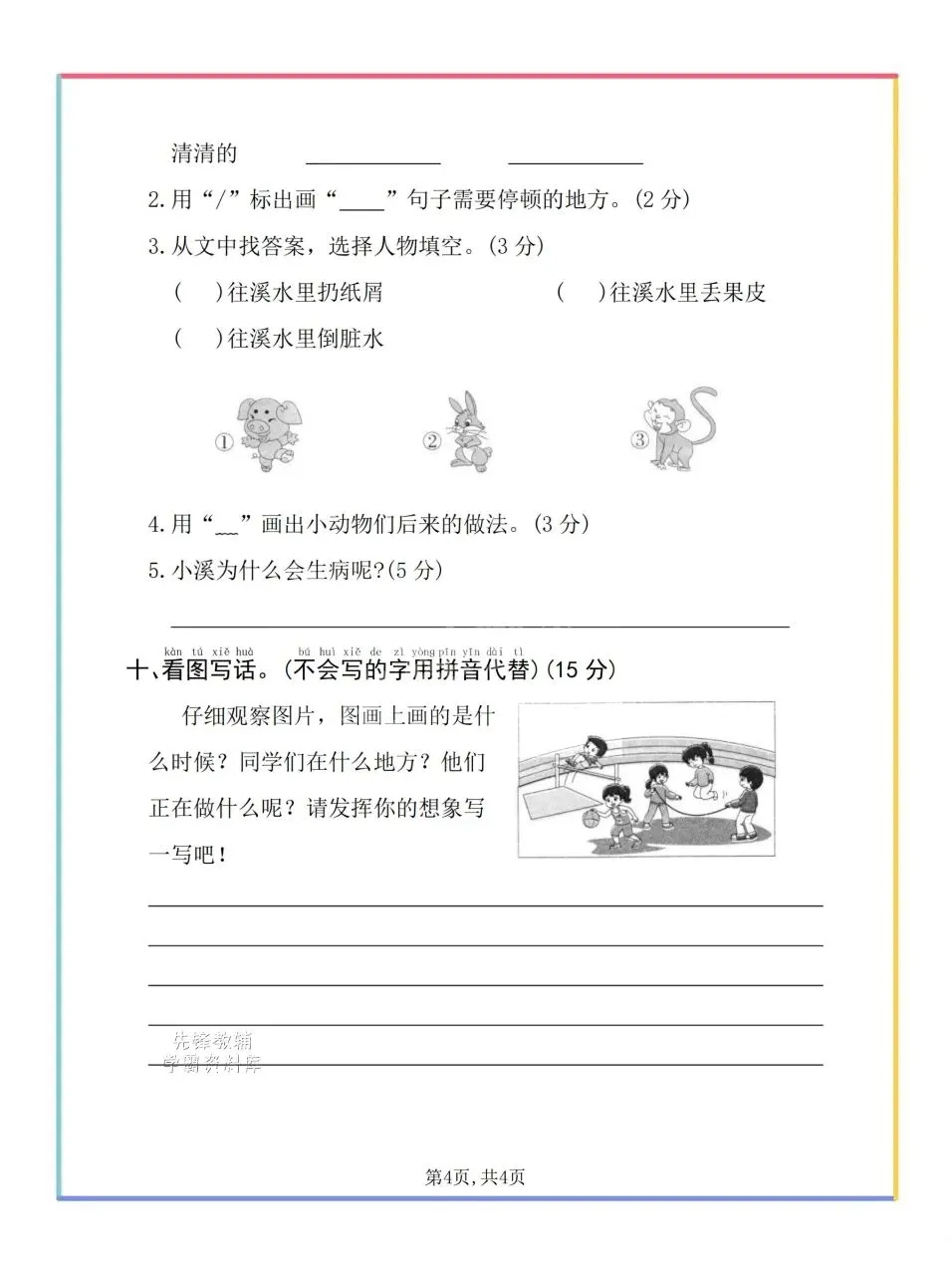 一年级下册语文期中真题卷来啦!家长快给孩子打印练起来! 第9张