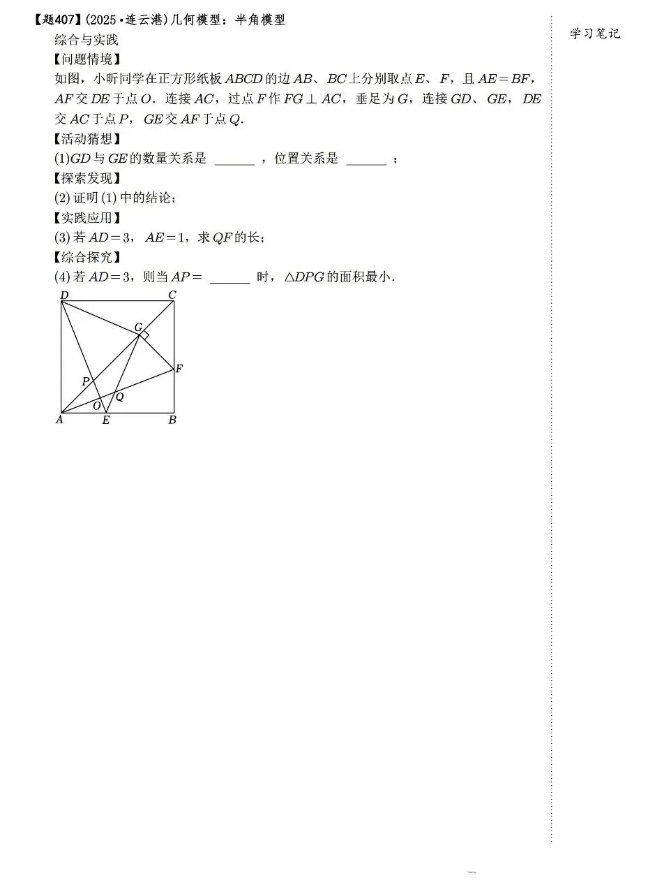 【中考数学】四边形有关的选填压轴题考点汇总 第43张