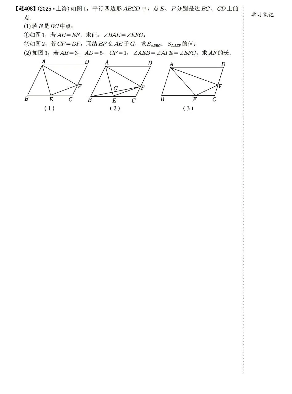【中考数学】四边形有关的选填压轴题考点汇总 第44张