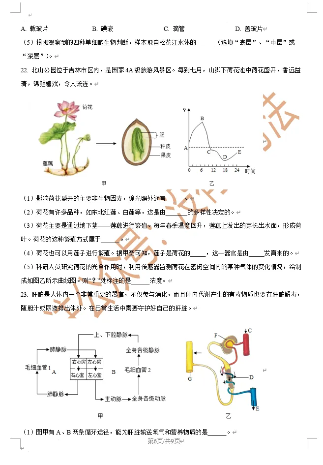 【备战一模】2025吉林市初二一模生物真题 第6张