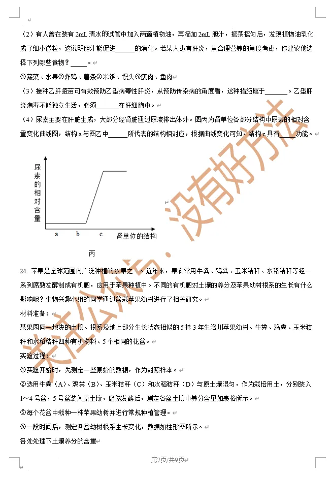【备战一模】2025吉林市初二一模生物真题 第7张