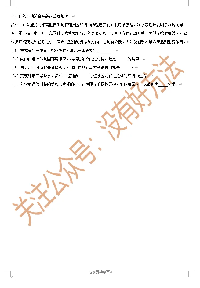 【备战一模】2025吉林市初二一模生物真题 第9张