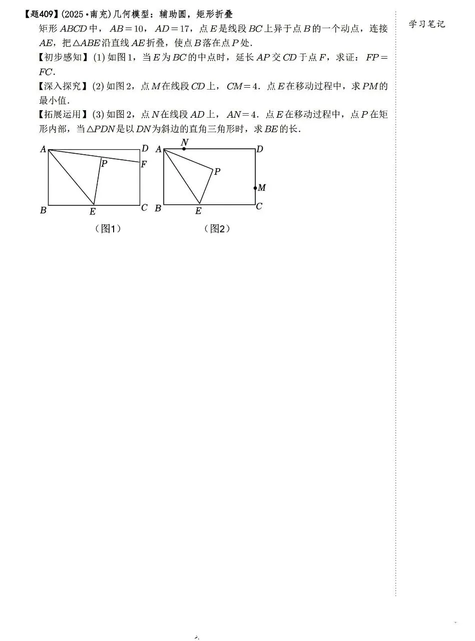 【中考数学】四边形有关的选填压轴题考点汇总 第45张