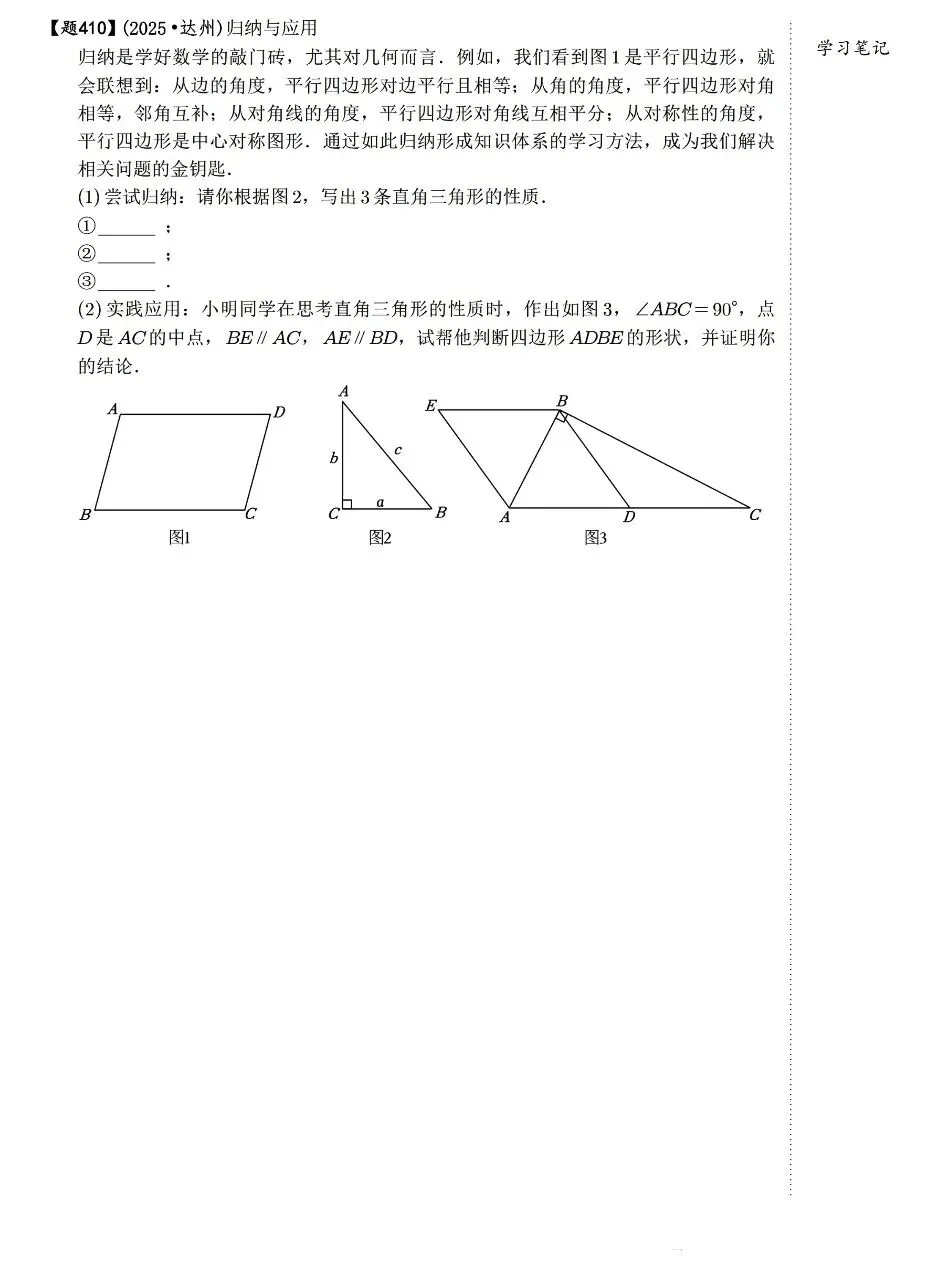 【中考数学】四边形有关的选填压轴题考点汇总 第46张