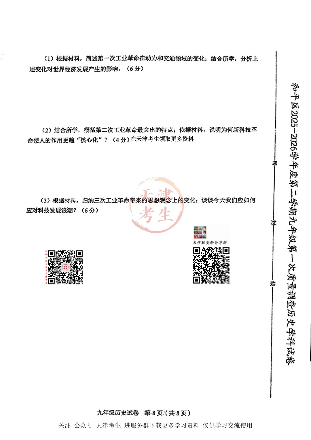 2026.4天津市和平区中考一模全科试卷含答案(可下载) 第55张