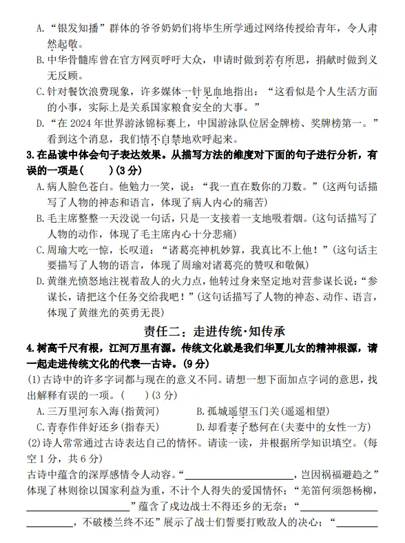 最新!五年级下册语文第四单元情境精编试卷 第2张