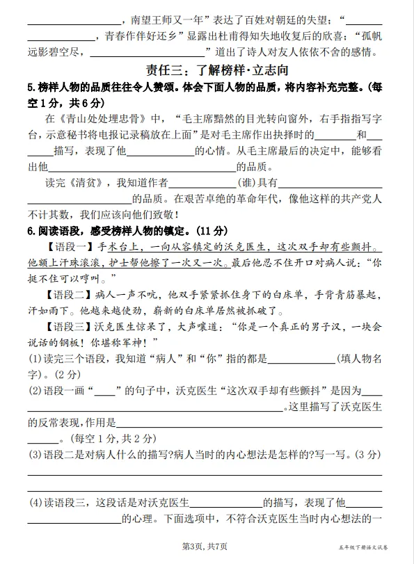 最新!五年级下册语文第四单元情境精编试卷 第3张