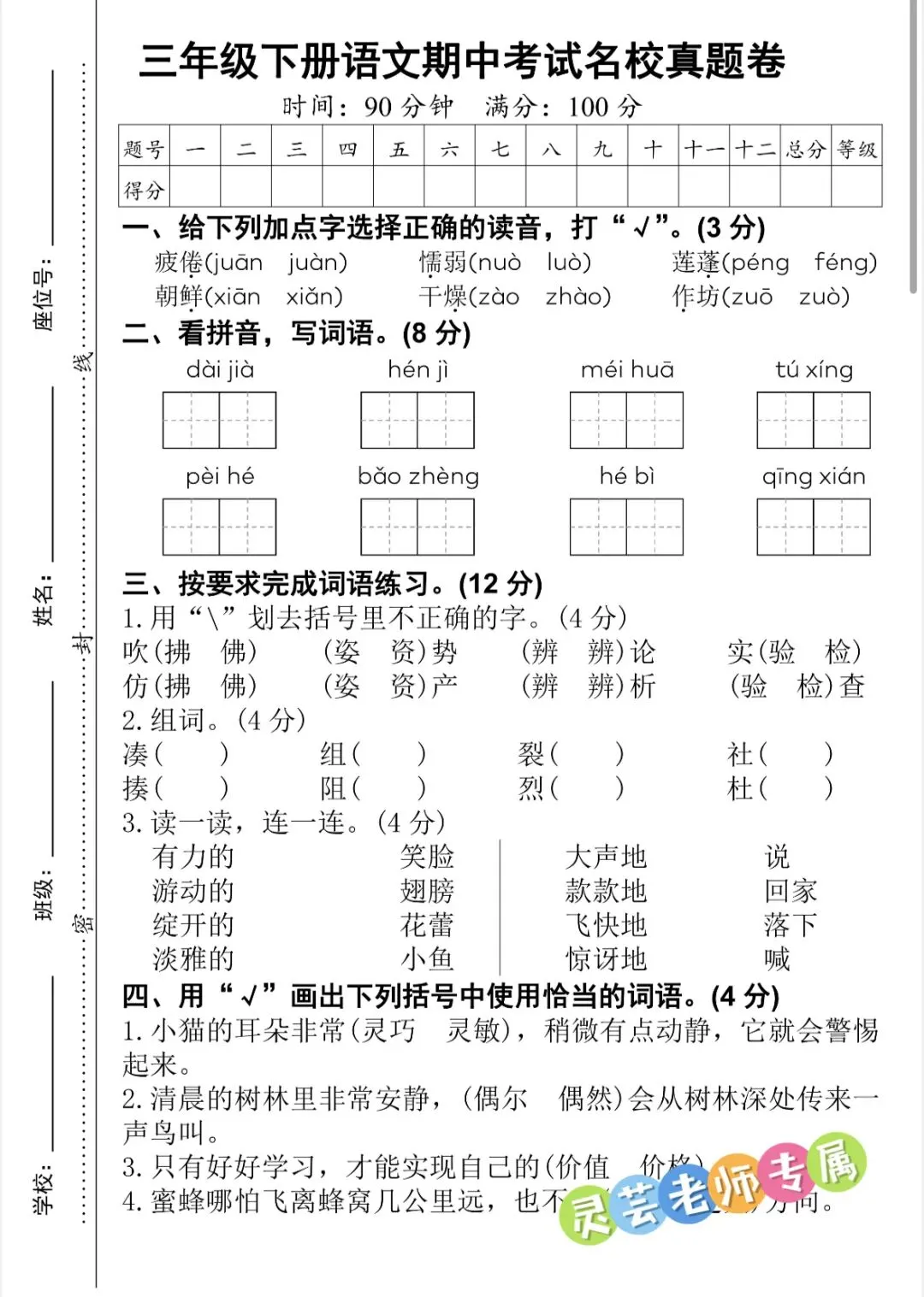 26春三年级下册语文期中考试名校真题卷(有答案) 第2张