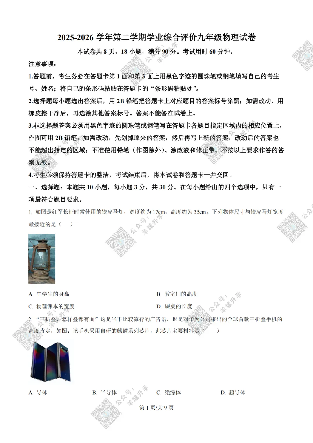 2026中考一模校考真题汇总!华附/广雅/二中/广附/广外等适应性联考题目出炉! 第8张 2026中考一模校考真题汇总!华附/广雅/二中/广附/广外等适应性联考题目出炉! 第8张