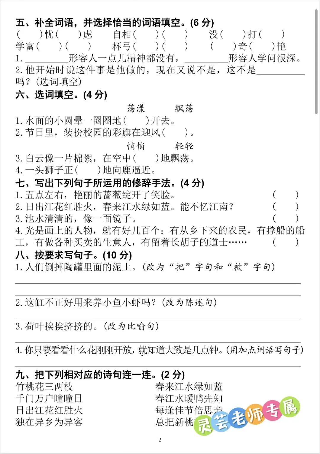 26春三年级下册语文期中考试名校真题卷(有答案) 第3张