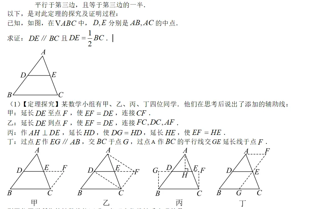 昌平区2025下八年级期中压轴题 数学试卷 第2张