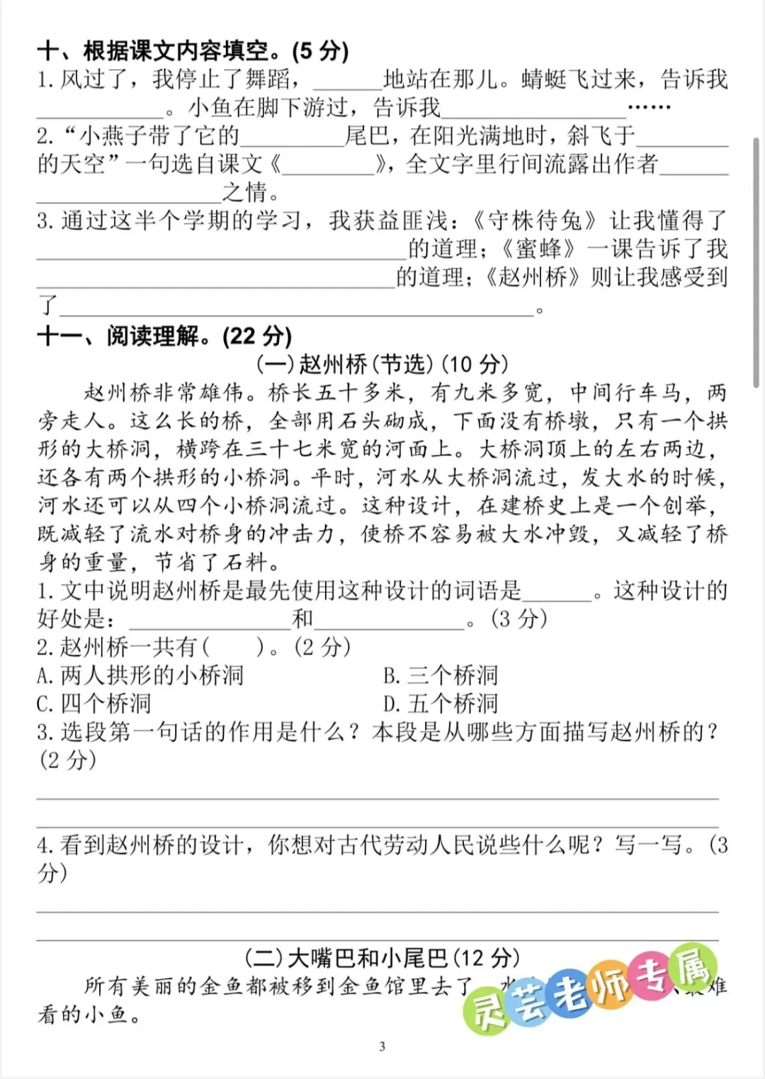 26春三年级下册语文期中考试名校真题卷(有答案) 第4张