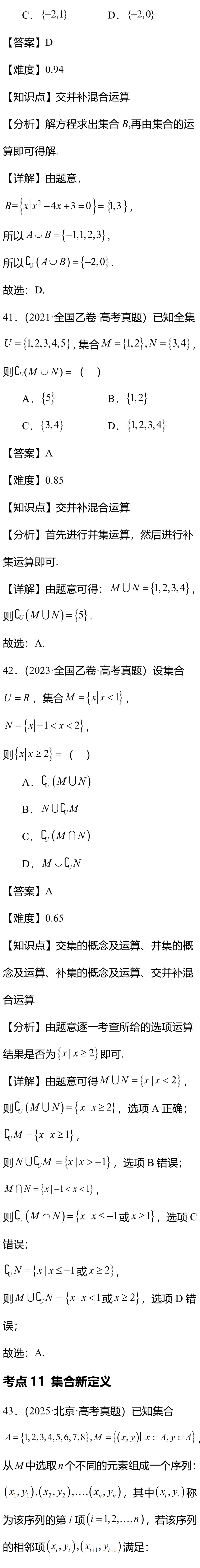 过一遍五年真题——2021-2025集合 第16张 过一遍五年真题——2021-2025集合 第16张