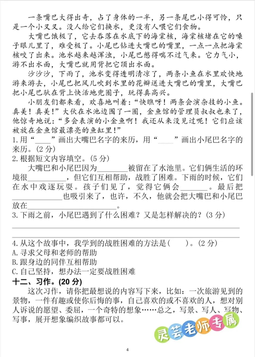 26春三年级下册语文期中考试名校真题卷(有答案) 第5张