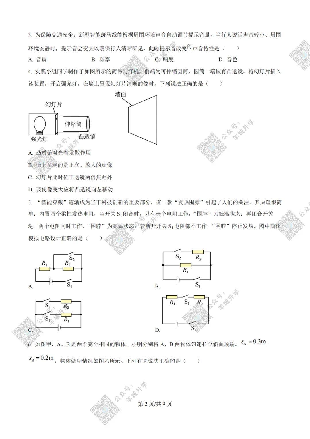 2026中考一模校考真题汇总!华附/广雅/二中/广附/广外等适应性联考题目出炉! 第9张 2026中考一模校考真题汇总!华附/广雅/二中/广附/广外等适应性联考题目出炉! 第9张