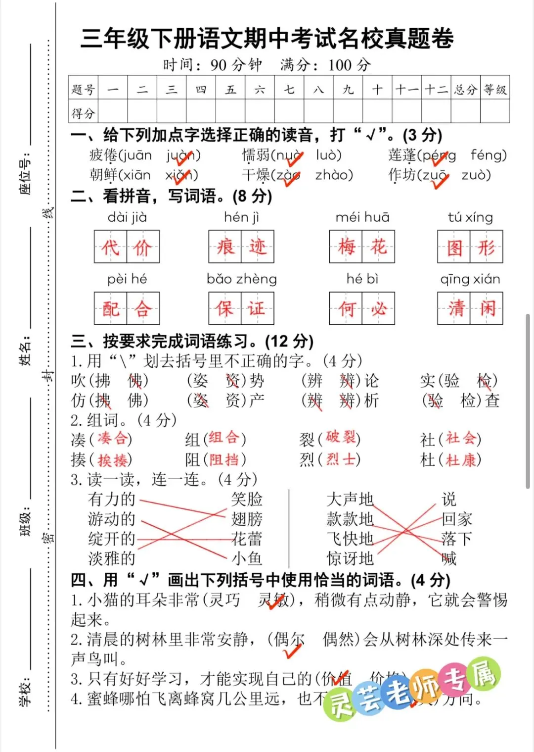 26春三年级下册语文期中考试名校真题卷(有答案) 第6张