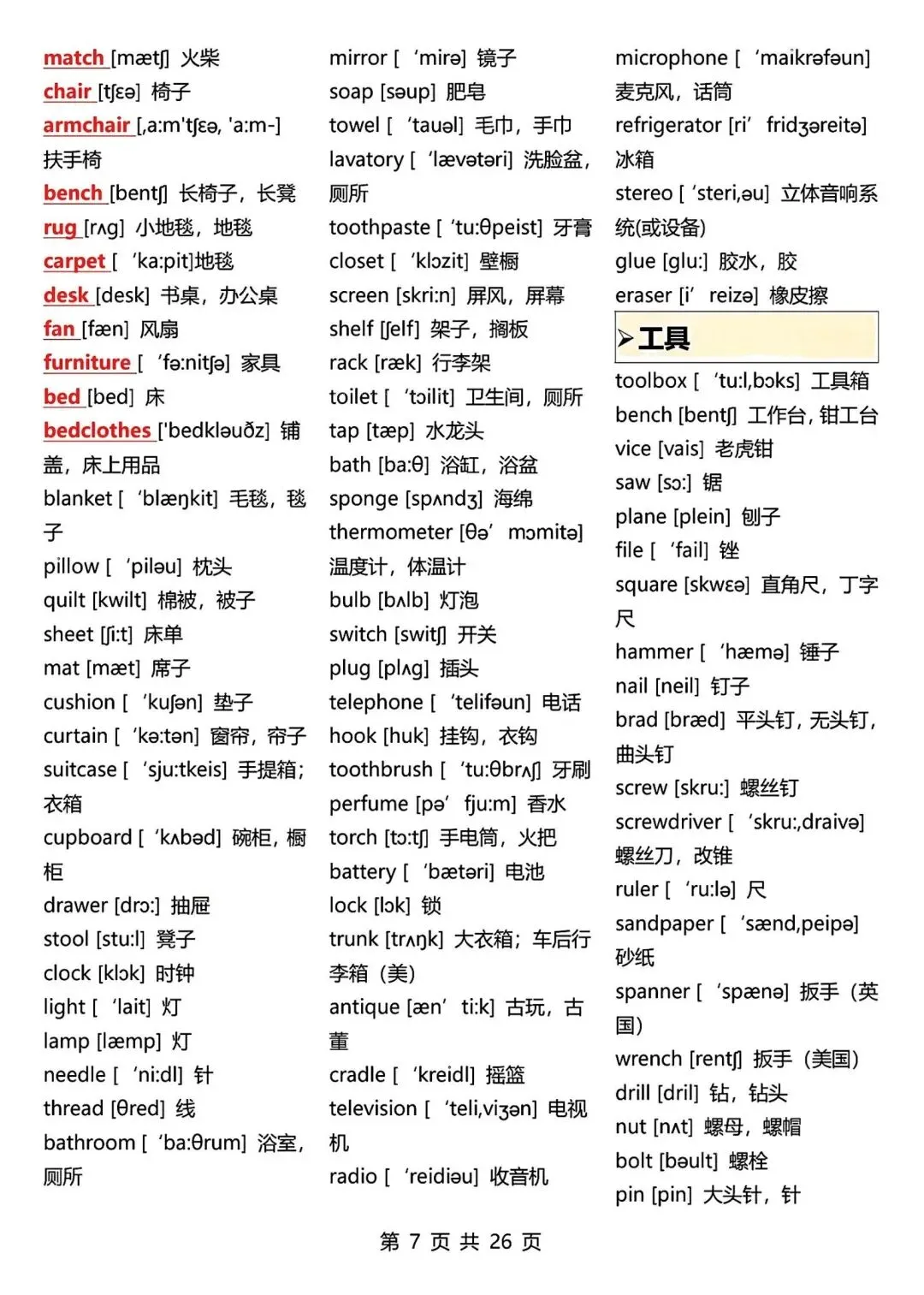 2026年中考英语复习,3500单词,整个英语语法体系 第4张 2026年中考英语复习,3500单词,整个英语语法体系 第4张