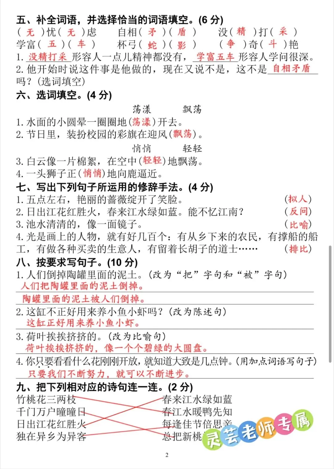 26春三年级下册语文期中考试名校真题卷(有答案) 第7张