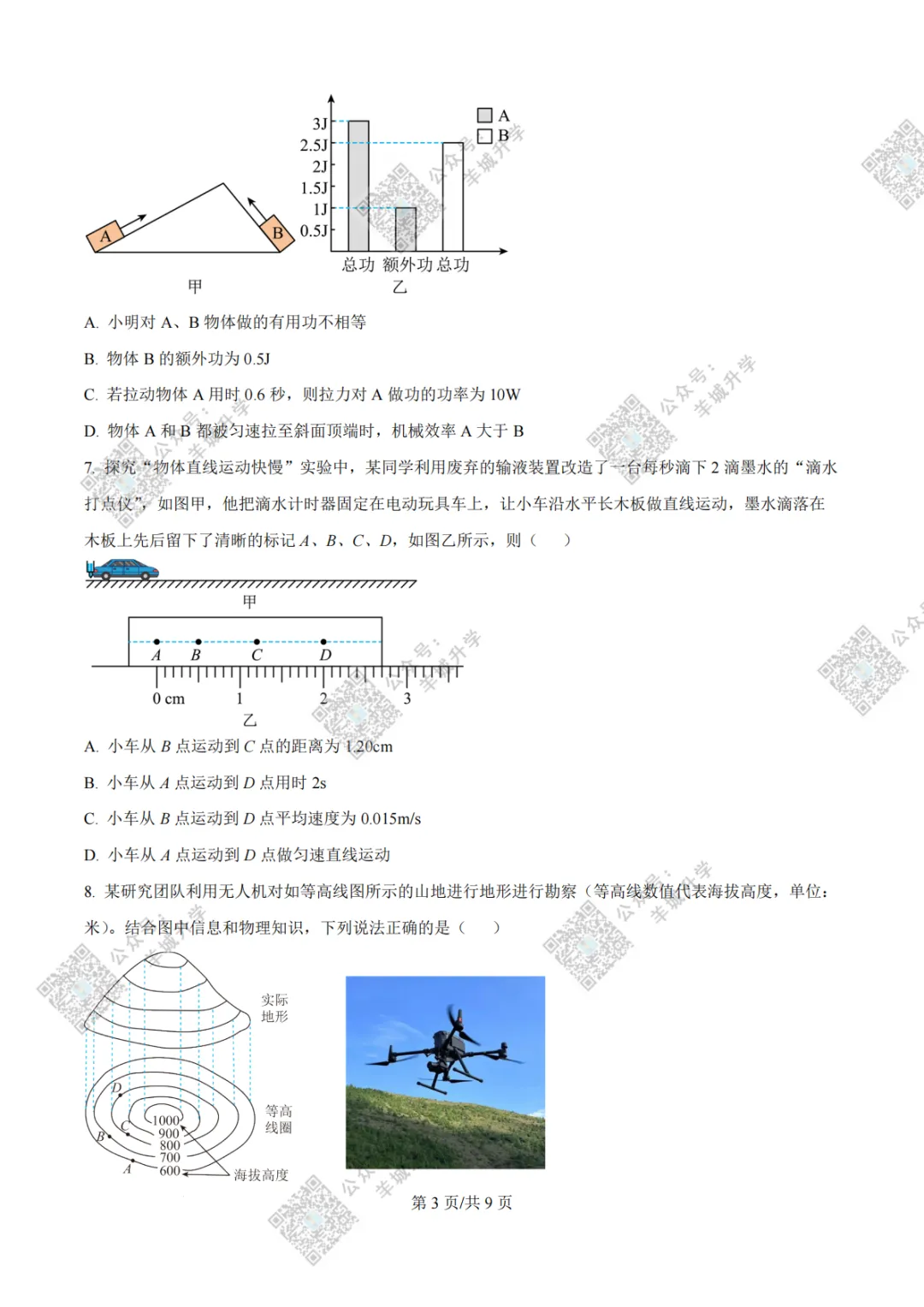 2026中考一模校考真题汇总!华附/广雅/二中/广附/广外等适应性联考题目出炉! 第10张 2026中考一模校考真题汇总!华附/广雅/二中/广附/广外等适应性联考题目出炉! 第10张