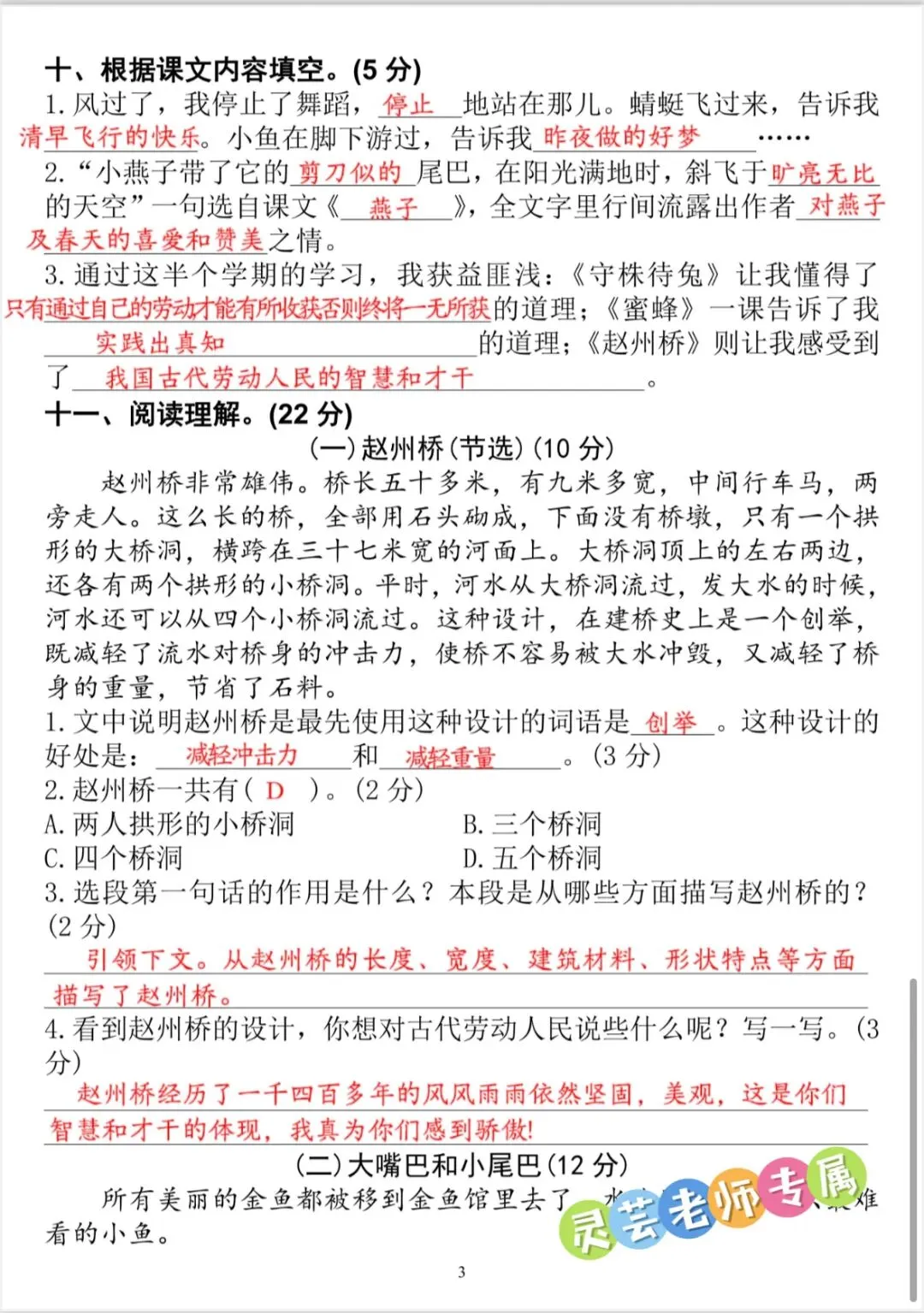 26春三年级下册语文期中考试名校真题卷(有答案) 第8张