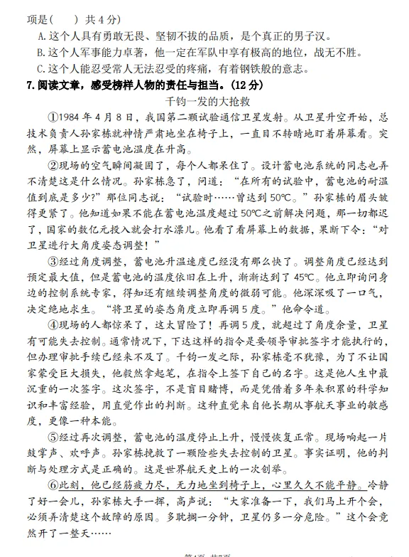 最新!五年级下册语文第四单元情境精编试卷 第4张