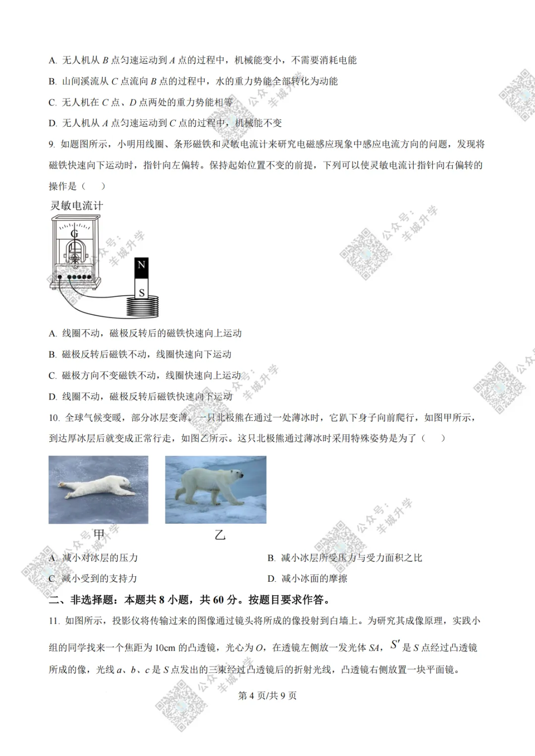 2026中考一模校考真题汇总!华附/广雅/二中/广附/广外等适应性联考题目出炉! 第11张 2026中考一模校考真题汇总!华附/广雅/二中/广附/广外等适应性联考题目出炉! 第11张