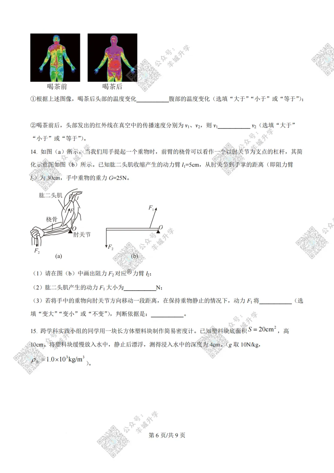 2026中考一模校考真题汇总!华附/广雅/二中/广附/广外等适应性联考题目出炉! 第12张 2026中考一模校考真题汇总!华附/广雅/二中/广附/广外等适应性联考题目出炉! 第12张