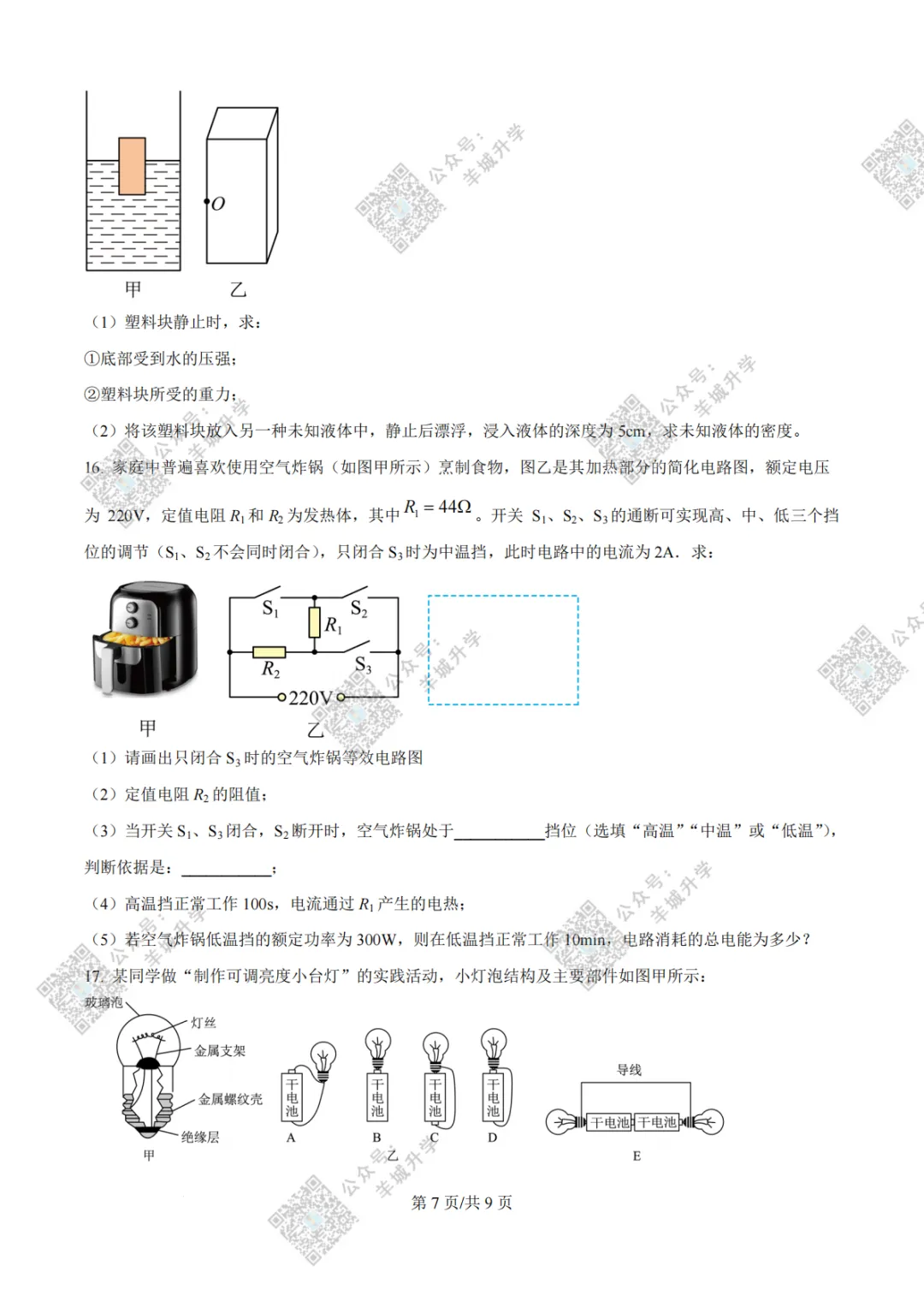 2026中考一模校考真题汇总!华附/广雅/二中/广附/广外等适应性联考题目出炉! 第13张 2026中考一模校考真题汇总!华附/广雅/二中/广附/广外等适应性联考题目出炉! 第13张