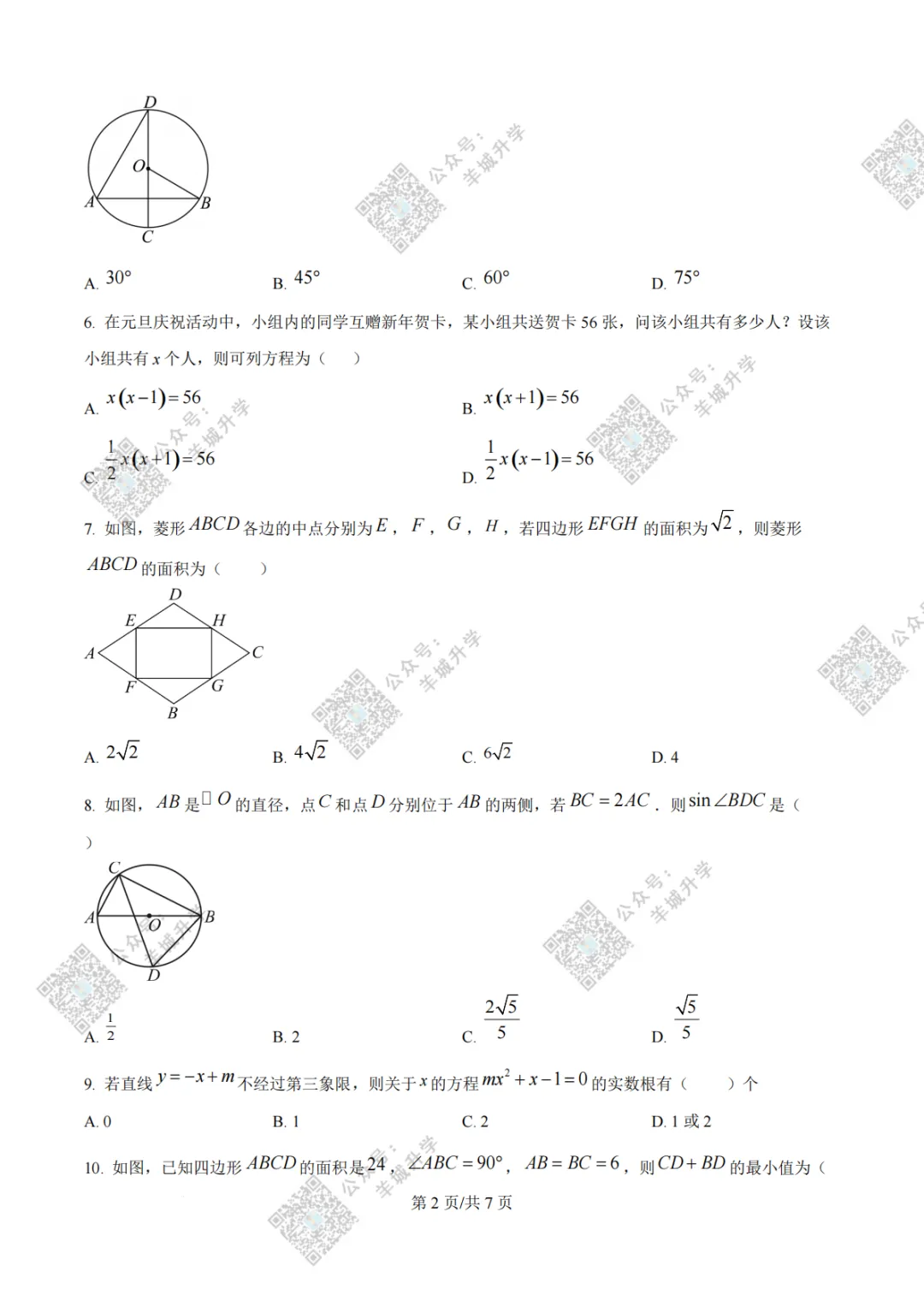 2026中考一模校考真题汇总!华附/广雅/二中/广附/广外等适应性联考题目出炉! 第17张 2026中考一模校考真题汇总!华附/广雅/二中/广附/广外等适应性联考题目出炉! 第17张