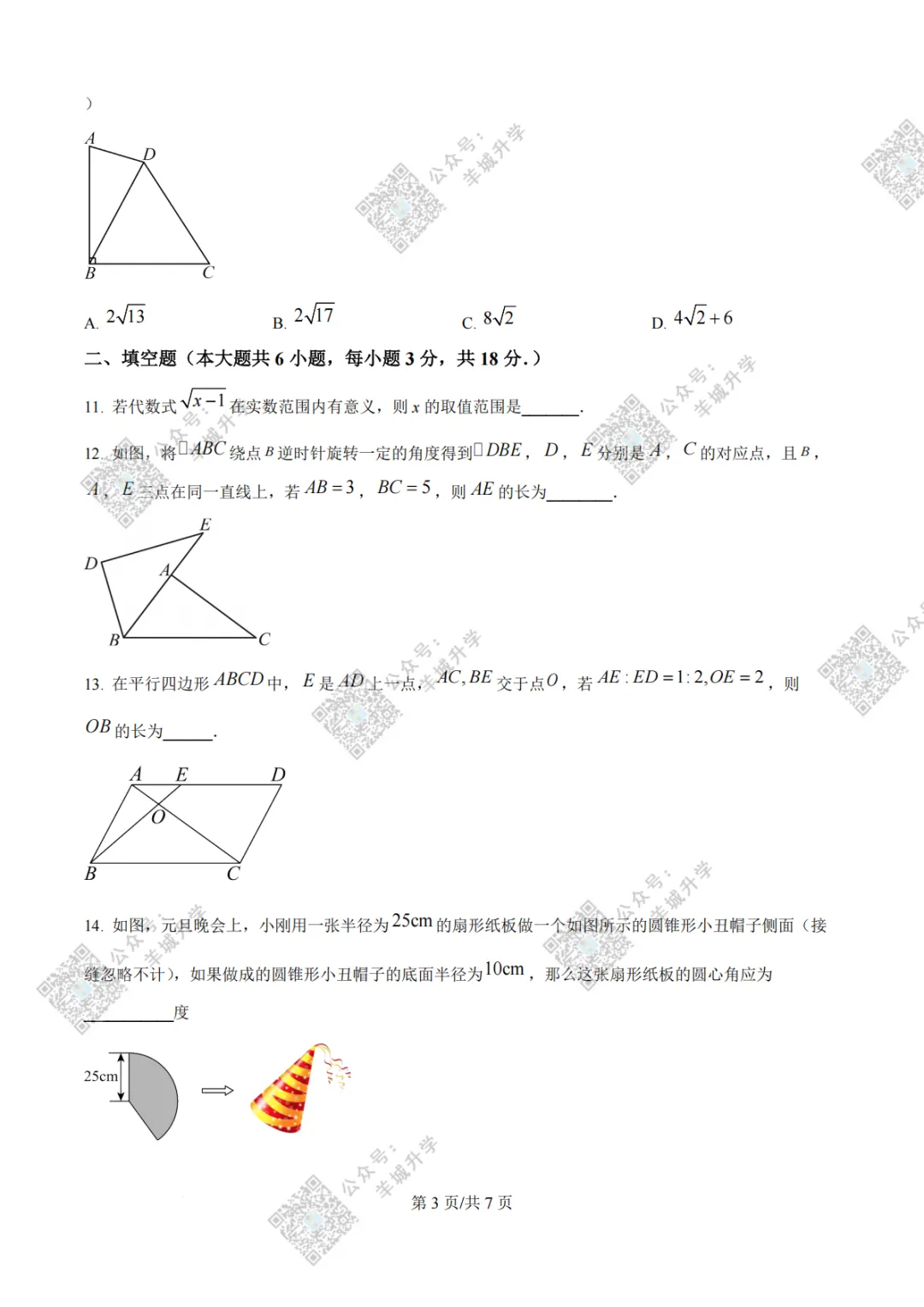 2026中考一模校考真题汇总!华附/广雅/二中/广附/广外等适应性联考题目出炉! 第18张 2026中考一模校考真题汇总!华附/广雅/二中/广附/广外等适应性联考题目出炉! 第18张