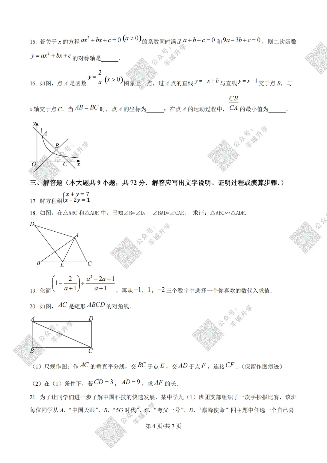 2026中考一模校考真题汇总!华附/广雅/二中/广附/广外等适应性联考题目出炉! 第19张 2026中考一模校考真题汇总!华附/广雅/二中/广附/广外等适应性联考题目出炉! 第19张
