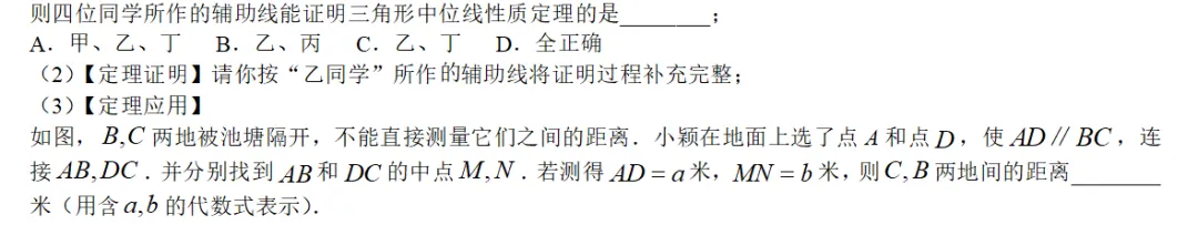 昌平区2025下八年级期中压轴题 数学试卷 第3张