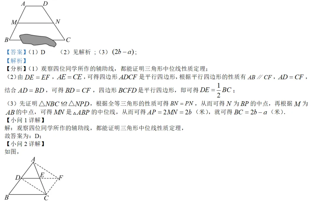 昌平区2025下八年级期中压轴题 数学试卷 第4张