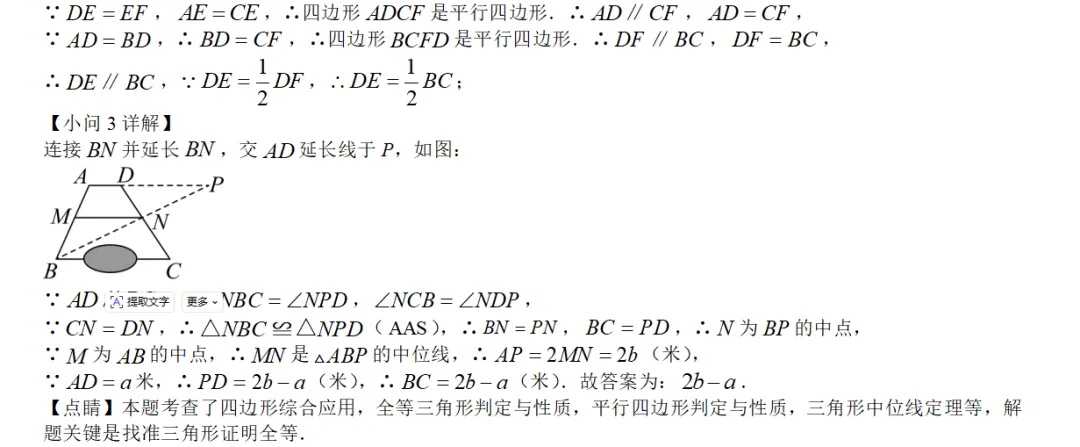 昌平区2025下八年级期中压轴题 数学试卷 第5张